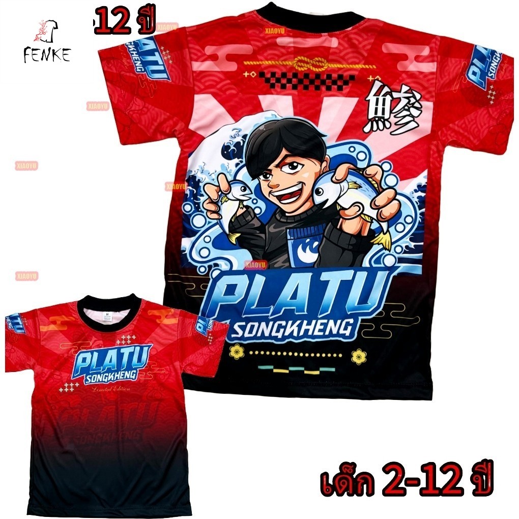 Fenke เสื้อเด็กปลาทูสองเข่ง !New (!!โปรดดูตารางไซส์ของทางร้านก่อนสั่งซื้อ (*ไม่มีกางเกง) สำหรับเด็ก2