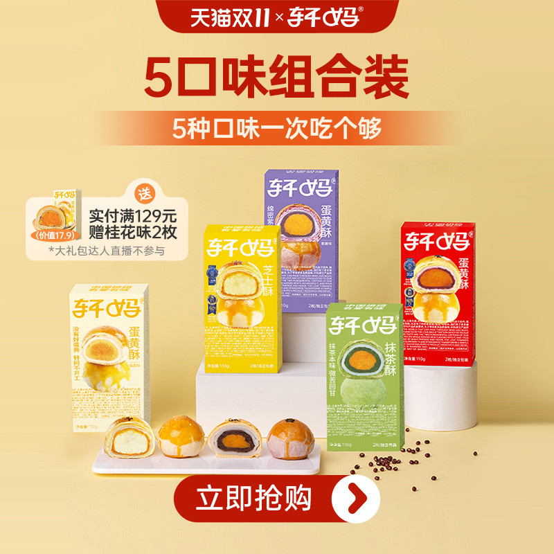 ขนมไข่แดงไข่ของ Xuanma 5 รสชาติการผสมผสานภาพถ่ายสำหรับครอบครัวในช่วงกลางฤดูใบไม้