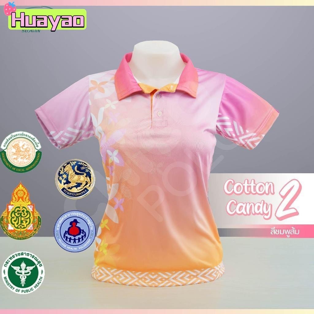 เสื้อโปโล Chico (ชิคโค่) ทรงผู้ชาย รุ่น ทรงผู้หญิง รุ่น Candy2 สีชมพูส้ม (เลือกตราหน่วยงานได้)