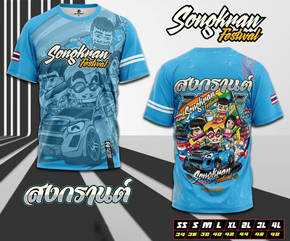 เสื้อสงกรานต์ 𝑺𝒐𝒏𝒈𝒌𝒓𝒂𝒏 𝑭𝒆𝒔𝒕𝒊𝒗𝒂𝒍