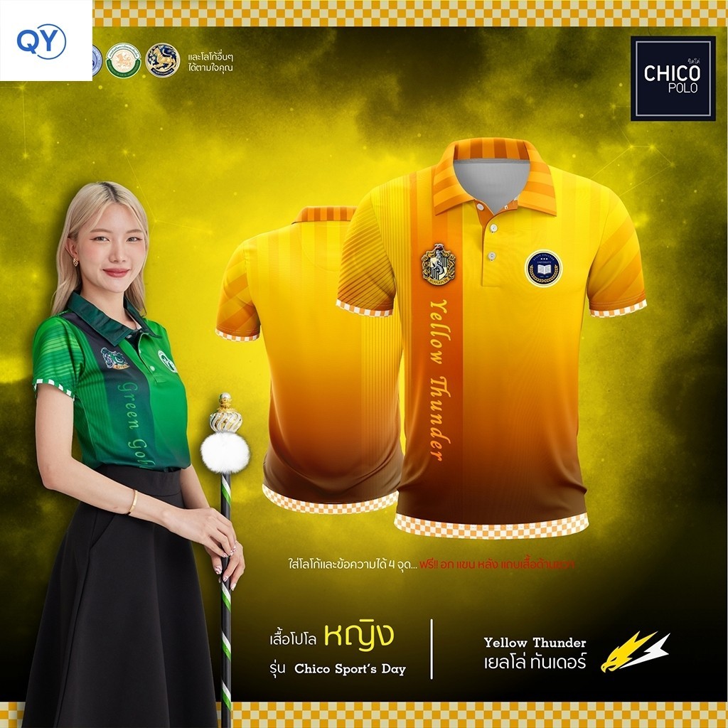 QY เสื้อโปโล Chico (ชิคโค่)ทรงผู้หญิง รุ่นSport's Day สีเหลือง (เลือกตราหน่วยงานได้)