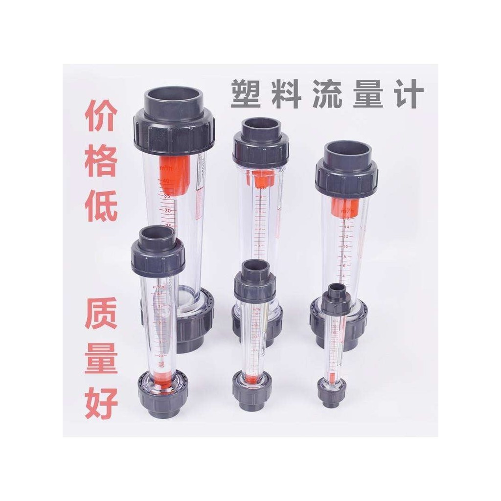 พีวีซีพลาสติกท่อประเภทโรเตอร์ลอยไหลเมตร LZS-15/25/32/50/65/ท่อน้ําประปาเหลว