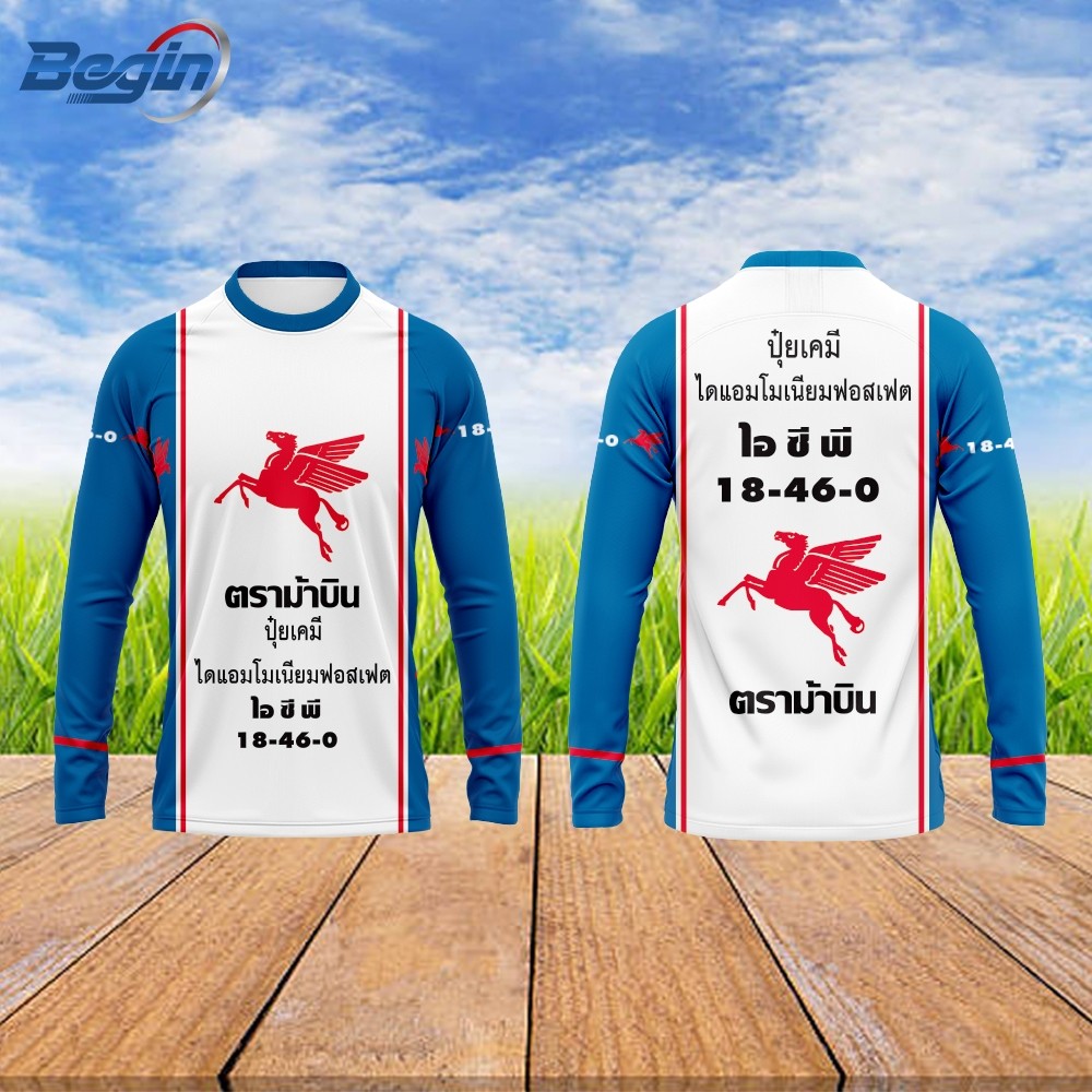 เสื้อกีฬา แขนยาว ลาย ปุ๋ยตราม้าบิน ปุ๋ยเคมี