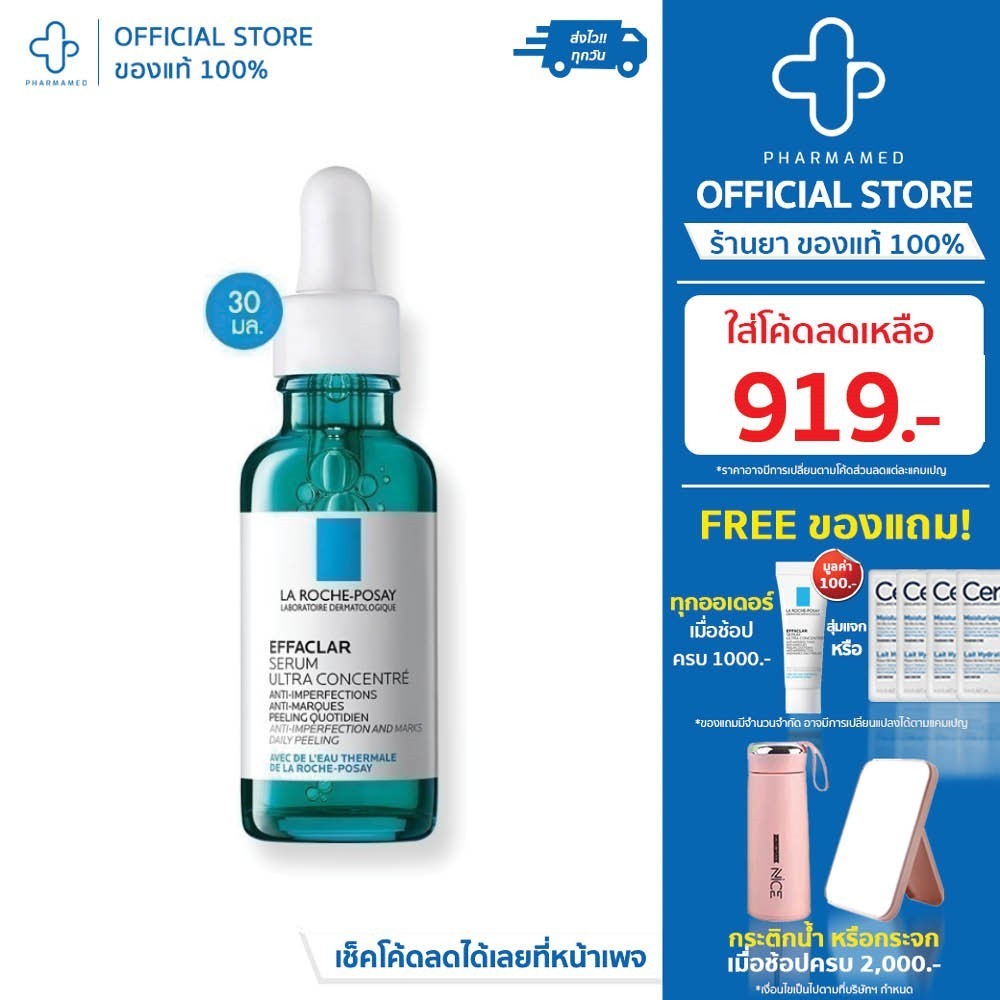 L44[ใส่โค้ดลดเหลือ919.-] La Roche Posay Effaclar Serum 30ml จบต้นตอปัญหาสิว ด้วยเซรั่มสลายสิว ลาโ