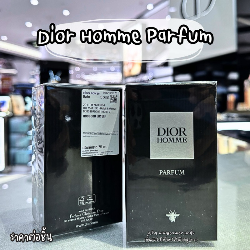 ♞ New Dior Homme Parfum 50/75 ml ผลิต 2024  ป้ายคิงแท้  จาก Kingpower [VIVIBOXSHOP] hj