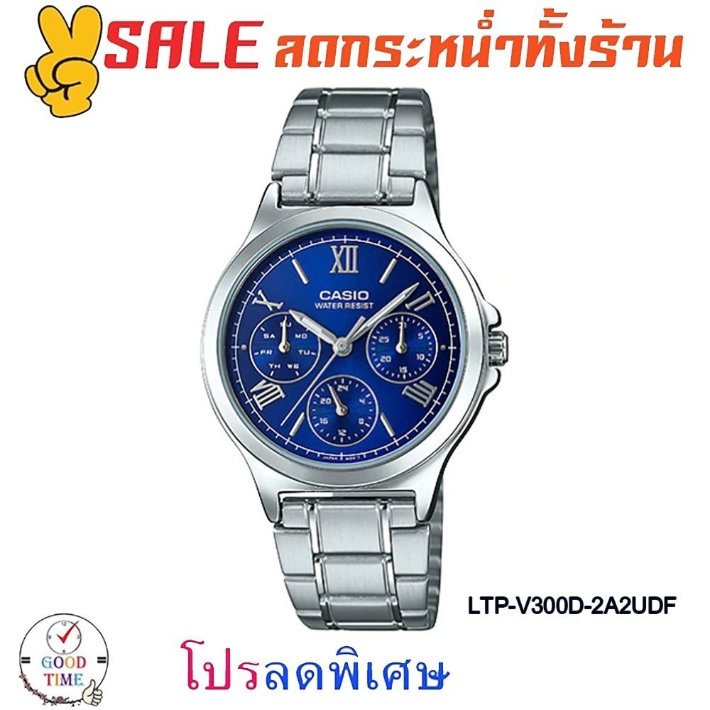 มีสไตล์ Casio แท้ % นาฬิกาข้อมือหญิง รุ่น LTP-V300D,LTP-V300G,LTP-V300L (สินค้าใหม่ ของแท้ % มีรับป