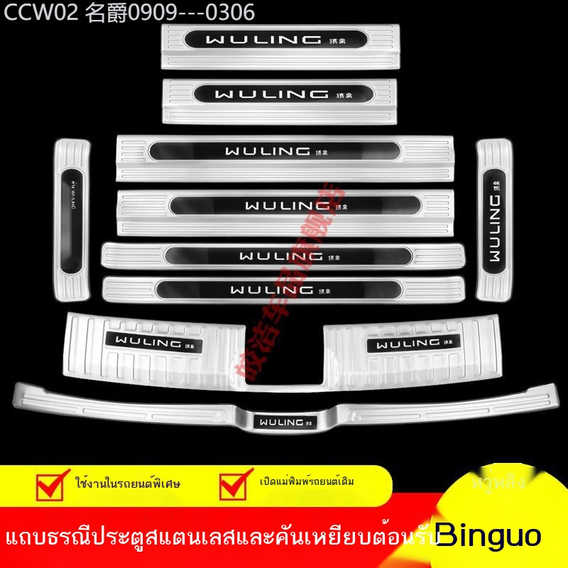 【BINGGUO/BINGO WULING 2024】 Wuling Binguo แถบธรณีประตูแสงดาวยินดีต้อนรับเหยียบการปรับเปลี่ยนพิเศษกั - รูปที่ 4