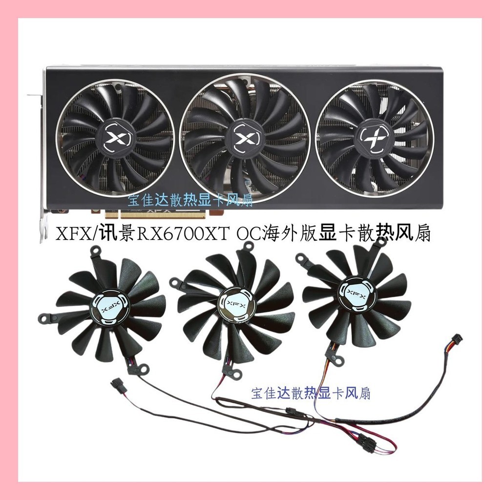 Xfx/xfx RX6700XT OC รุ่นต่างประเทศกราฟิกการ์ดพัดลมระบายความร้อน 6750XT Cooling กราฟิกการ์ดพัดลมใหม่