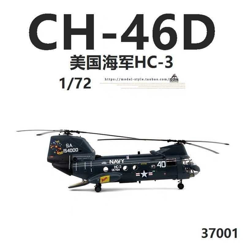 ทรัมเป็ต 1/72 37001 US Navy CH-46D Sea Knight Helicopter HC-3 สําเร็จรูปเครื่องบินรุ่น