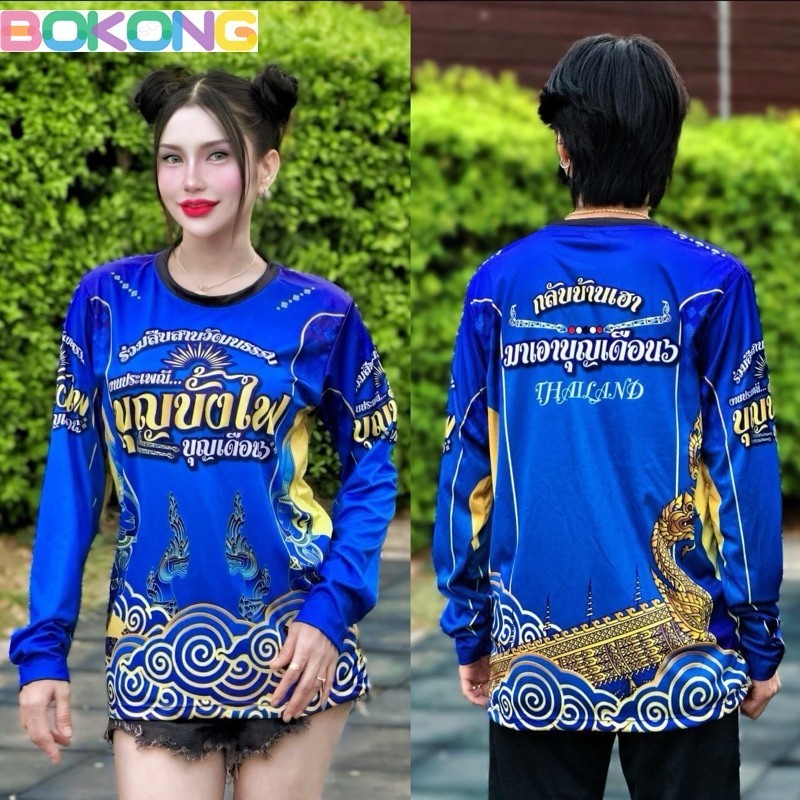 เสื้อแขนยาว ลายบุญบั้งไฟ ผ้าไมโครพิมพ์ลายสวย
