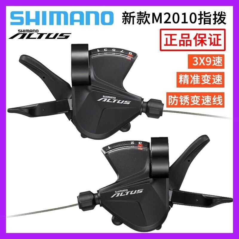 Shimano L-201 นิ้ว 9 ความเร็ว / 7 แยกเปลี่ยนขวา 3 ซ้าย ❤