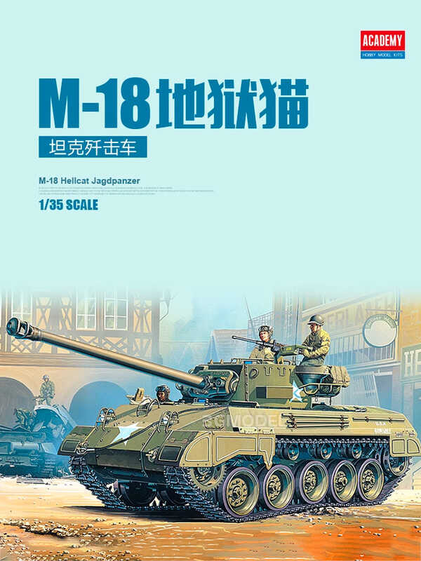 ถังประกอบ 13255 1/35 อเมริกัน M-18 Hellcat รถถังทำลายล้าง