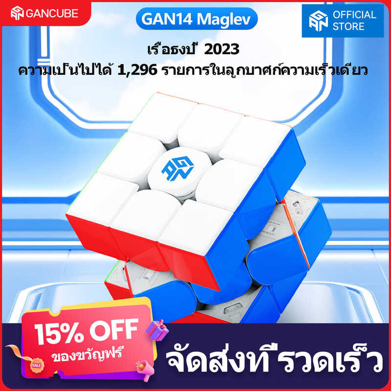 [Gan Official Store]Gan14 Maglev ลูกบาศก์แม่เหล็กรูบิค 3×3 Speed Cube ของเ