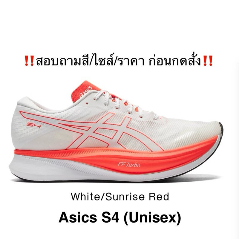 ♞PreOrder Japan รองเท้าวิ่ง Asics S4 สี White/Sunrise Red (1013A129.100) จากญี่ปุ่น OKJ