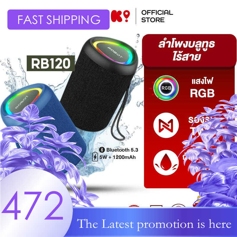 ROBOT ลำโพงบลูทูธพกพา รุ่น RB120 มีสองสีด้วยกัน สีดำและสีน้ำเงิน กันน้ำระดับ IPX4 มีไฟ RGB เชื่อมต่อ