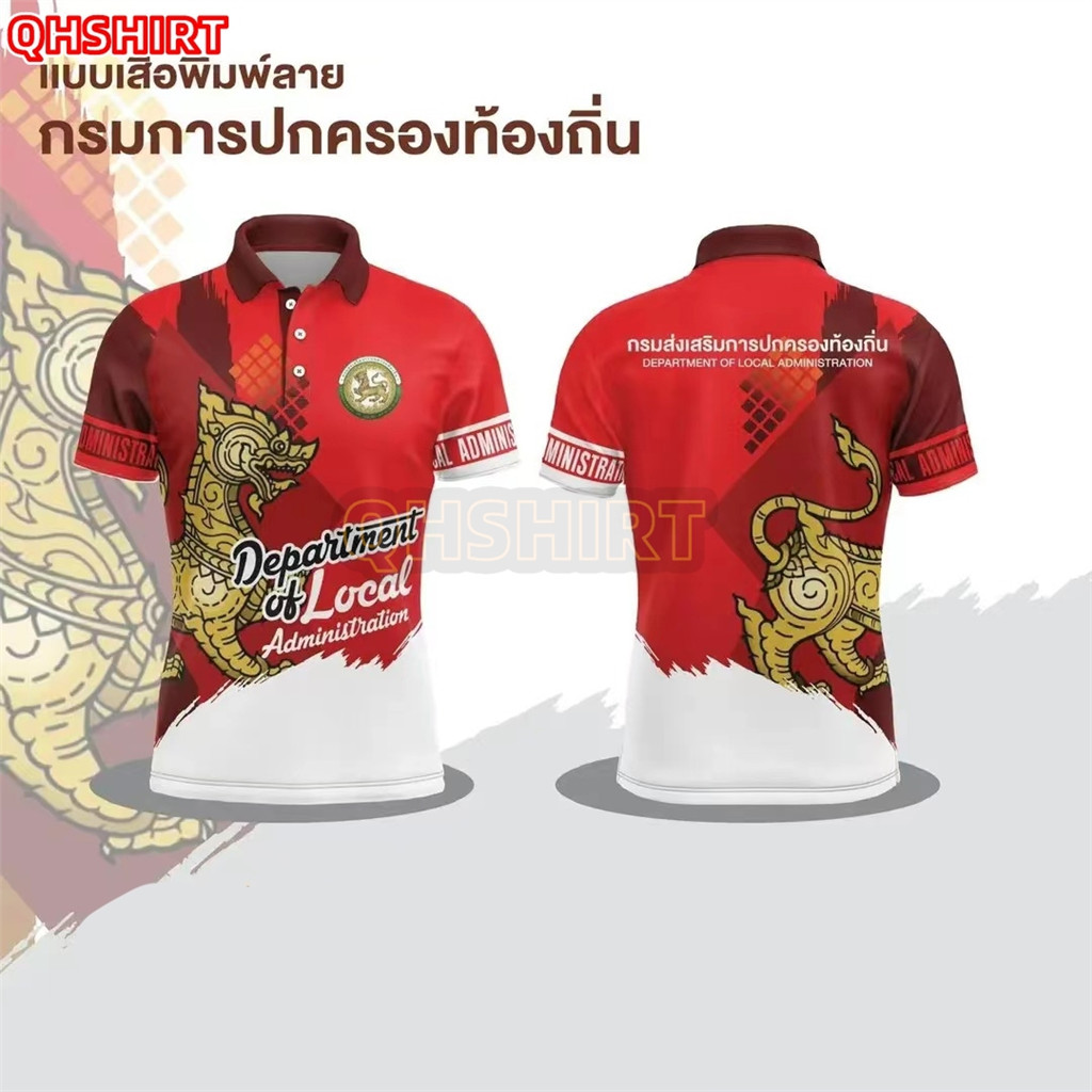 เสื้อโปโล พิมพ์ลาย ทรงผู้ชาย/ทรงผู้หญิง คอปกสิงห์ปกครองท้องถิ่น กรมส่งเสริมการปกครองท้องถิ่น สีแดง สีเขียว สีเทา สีเหลือง
