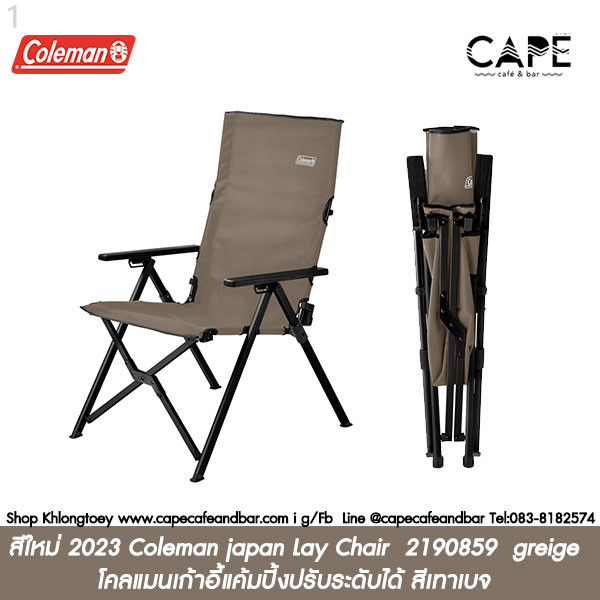COD. สีใหม่ 2023 Coleman japan Lay Chair  2190859 สี  greige สีเทาเบจ  โคลแมนเก้าอี้แค้มปิ้งปรับระด