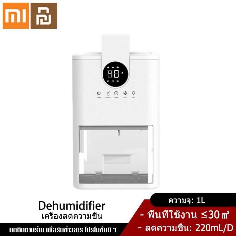 YouPin Official Xiaomi Store Dehumidifiers เครื่องลดความชื้นสำหรับใช้ใน