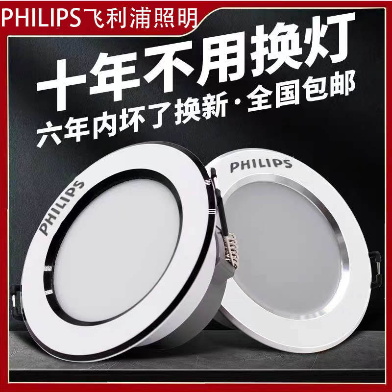 Philips LED Downlight ฝังในครัวเรือน Hole Light ห ้ องนั ่ งเล ่ นโคมไฟเพดานสามสี Dimming Aisle Ultra-Exposed Spotlight 7.5
