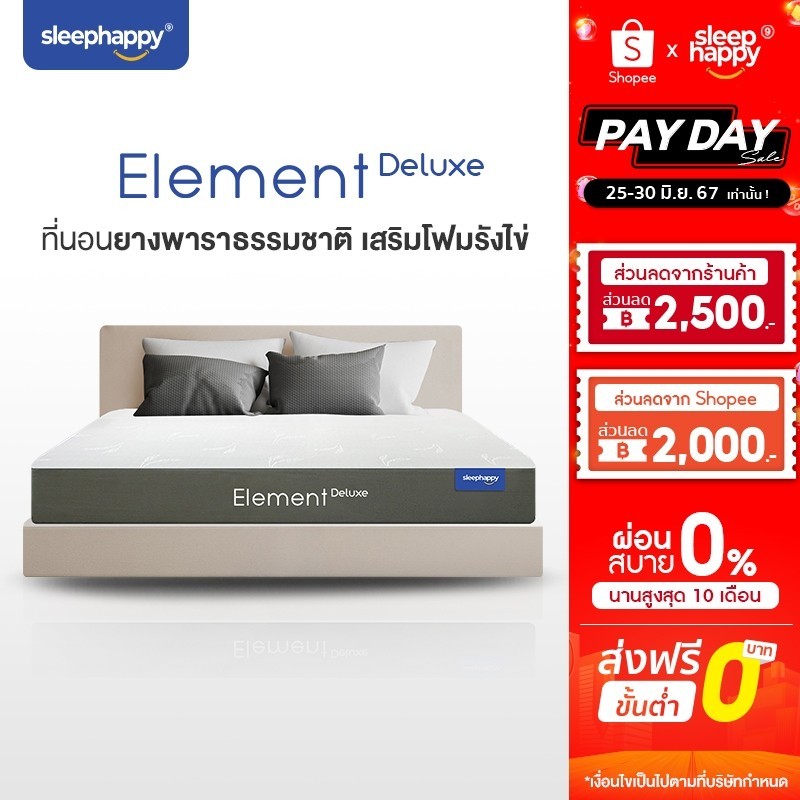 🔥การประกันคุณภาพ🔥 SleepHappy ที่นอนยางพาราแท้ 100% รุ่น Element Deluxe หนา 7 นิ้ว และ Element Lit