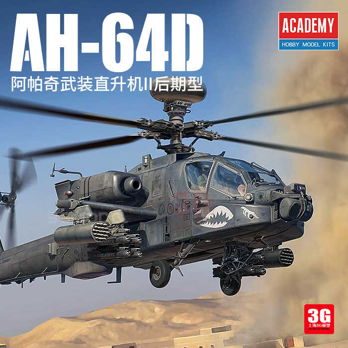 เครื่องบินประกอบ 12551 AH-64D Apache ติดอาวุธเฮลิคอปเตอร์ประเภทที่สอง