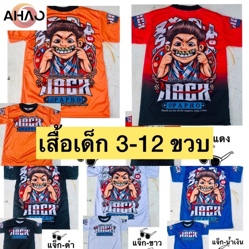 เสื้อยืดเด็กป๋าบอล พิมพ์ลาย ผ้าCotton 100% ใส่ได้ ทั้ง ชาย ใส่สบาย ไม่หด ไม่ย้