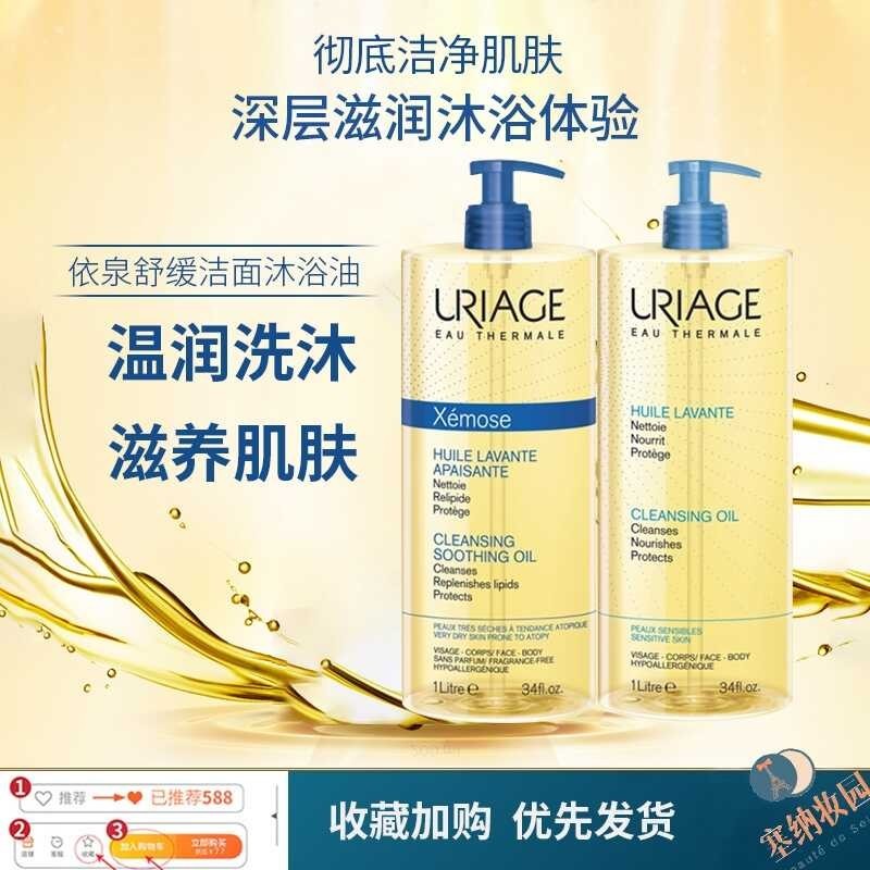 URIAGE French Spot Yiquan Soothing Cleansing Bath Oil 1L Family Pack Gentle
