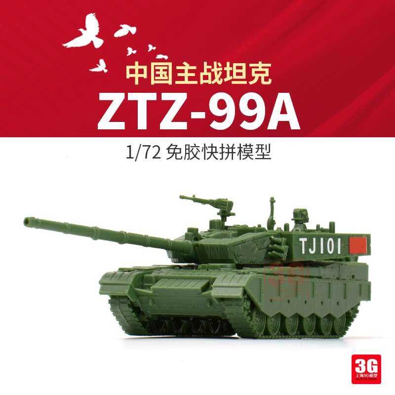 XF-61001 จีน ZTZ-99A สถานีหลักรถถังกาวฟรีจานด่วน 1 / 72