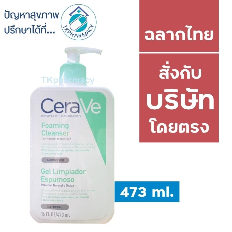♞,♘Cerave Foaming Cleanser for Normal to Oily Skin 473 ml.
