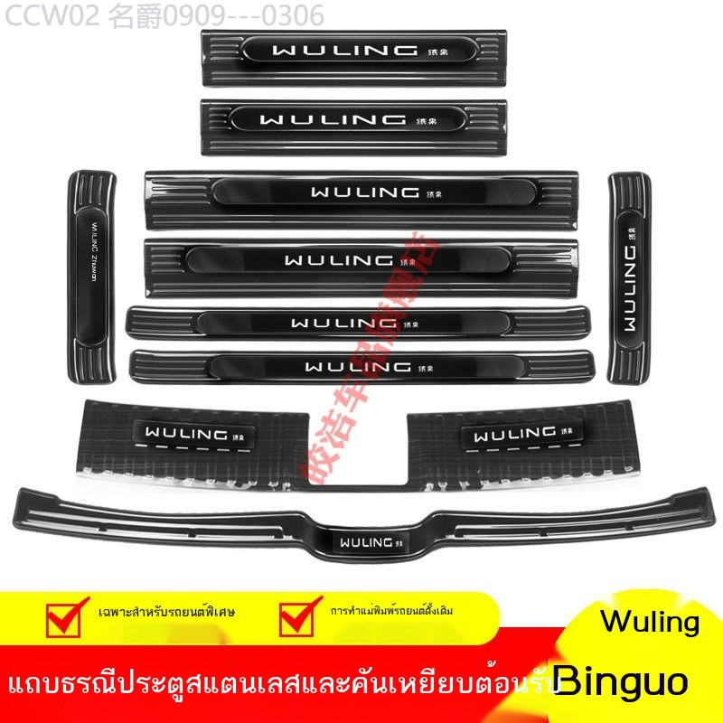 【BINGGUO/BINGO WULING 2024】 Wuling Binguo แถบธรณีประตูแสงดาวยินดีต้อนรับเหยียบการปรับเปลี่ยนพิเศษกั - รูปที่ 5
