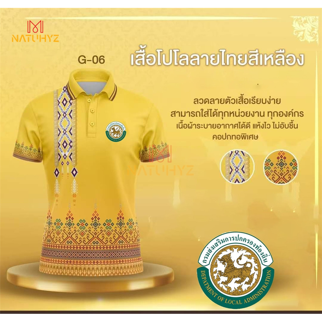 ไทยโปโล สีเหลือง เสื้อโปโล ทรงผู้ชาย ทรงผู้หญิง(เลือกตราหน่วยงานได้ สาธารณสุข สพฐ อปท มหาดไทย อสม สำนักงานคณะกรรมการการศึกษาพื้นฐาน และอื่นๆ เลือกตราหน่วยงานได้)