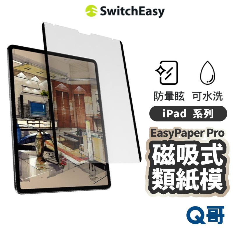 ในสต็อก MAGEASY EasyPaper Pro Magnetic Type Paper-Like Film iPad Air 13 11 10.9 Protective SE039