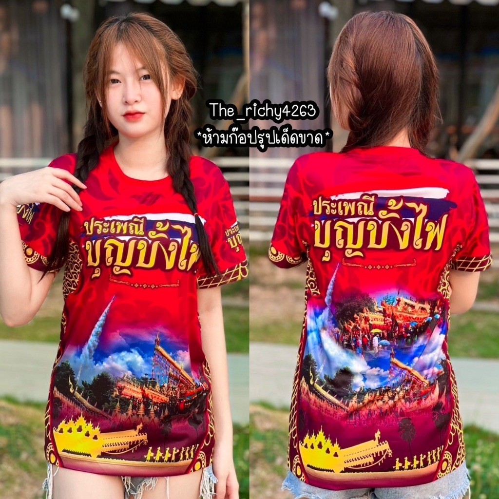 เสื้อบุญบั้งไฟสวยๆมี8สีให้เลือก