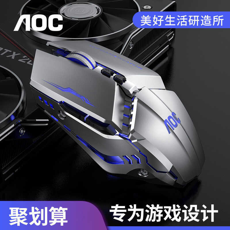 E-sports game zhongaoAOC luminous wired USB 7D custom ro programming LOL chicken eating mouse pgramm