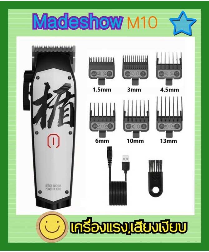 Madeshow ปัตตาเลี่ยนไร้สายตัวตัดยี่ห้อ M10 มี3สีให้เลือกแ