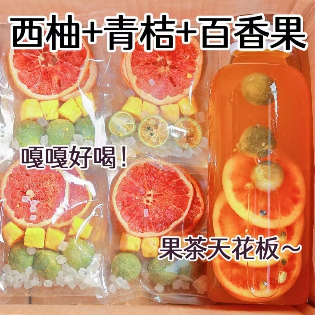 ชาผลไม้เกรปฟรุต ชาเสาวรสส้มเขียว ชาผลไม้ฟรีซดราย ชาเสาวรสส้มเขียว เครื่องดื่มชงเย็น ชาผลไม้ดอกไม้ ถุงชาส้มโอชาเสาวรสส้มเขียว