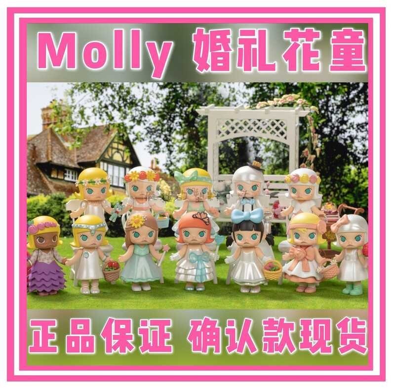 ((Vivi Toys) Pop Mart molly Wedding Flower Girl Mystery Box Birthday Month Gift Doll Decorative Marc