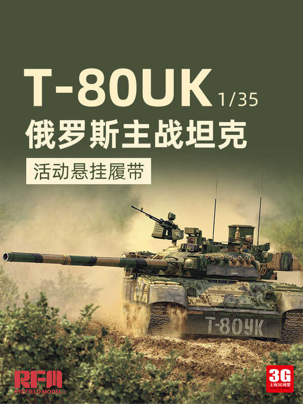 ประกอบรถถัง RM-5115 1/35 รัสเซีย T-80UK เชลล์เคลื่อนย้ายได้ระงับการติดตาม