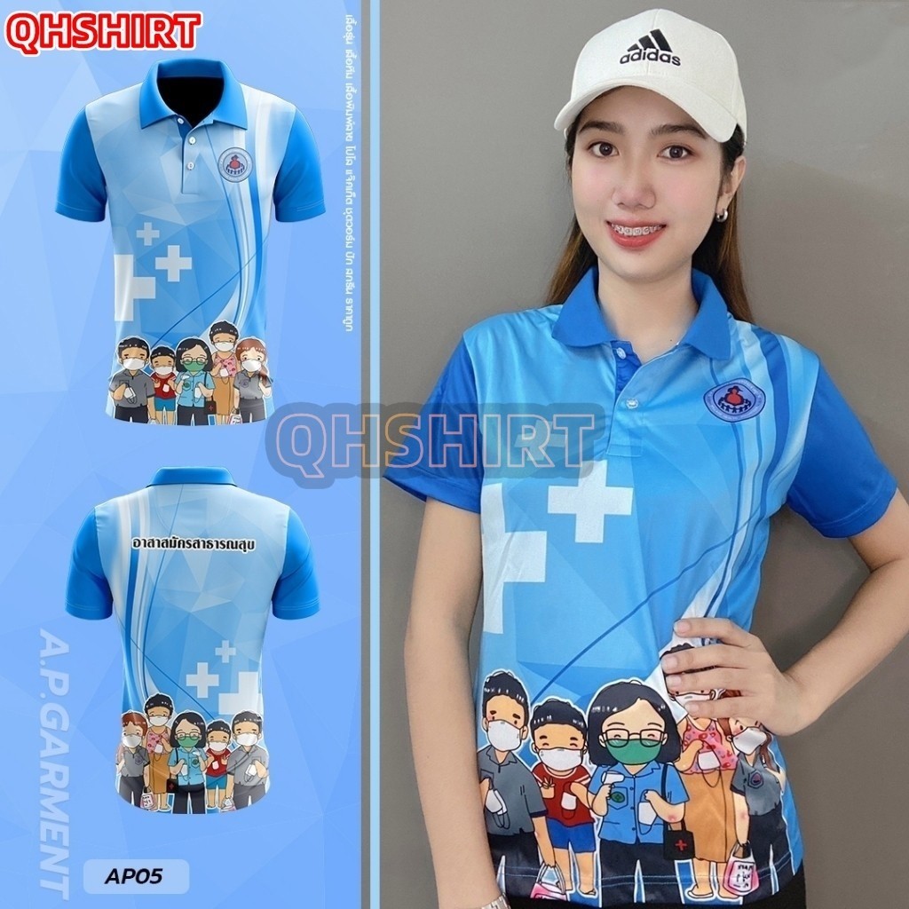 เสื้อโปโลพิมพ์ลายทรงผู้ชาย ทรงผู้หญิง อสม. หมอชาวบ้าน อาสาสมัครประจําหมู่บ้าน ตราอาสาสมัครสาธารณสุข