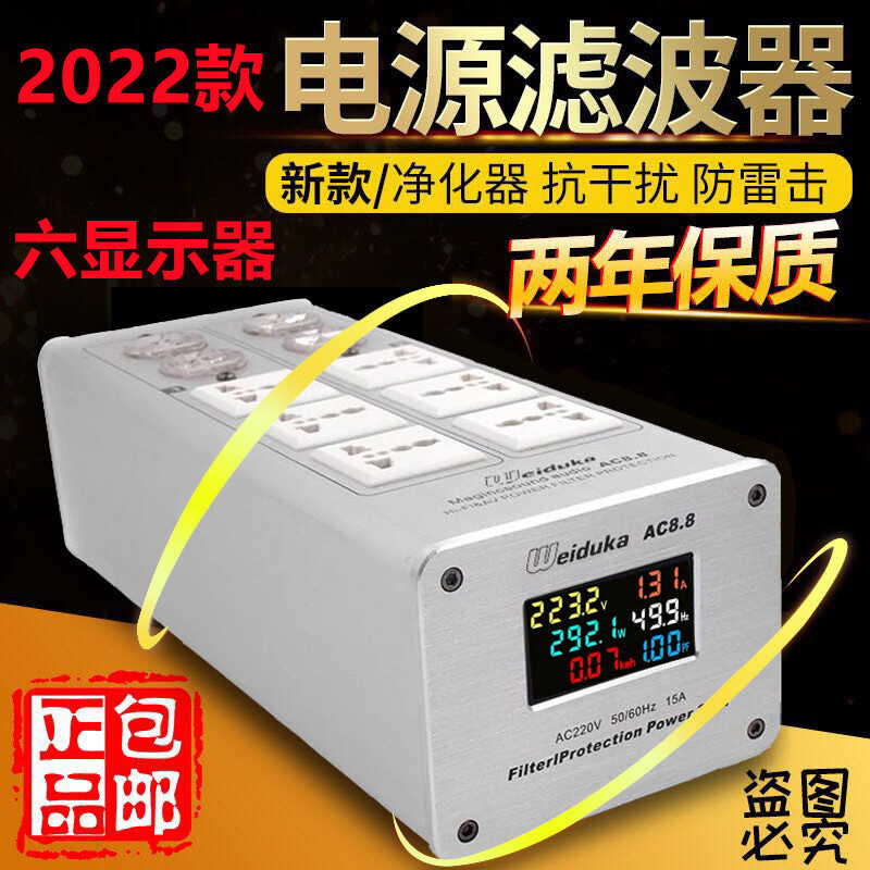 Weiduka Ac8.8ตัวกรองแหล่งจ่ายไฟสำหรับสเตอริโอตัวกรองป้อ