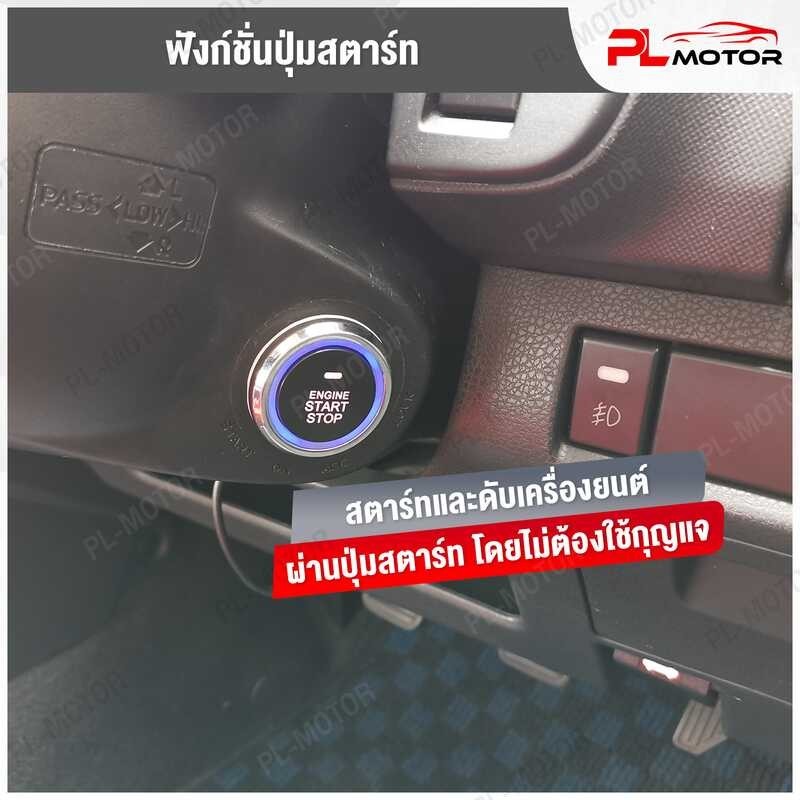 ❤ PL Motor Push Start & Keyless ( Warranty 6 Month )
