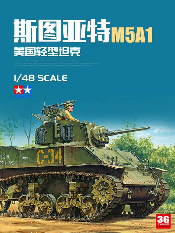 รถม้าประกอบ 32606 American Light Tank M5A1 Stuart 1/48
