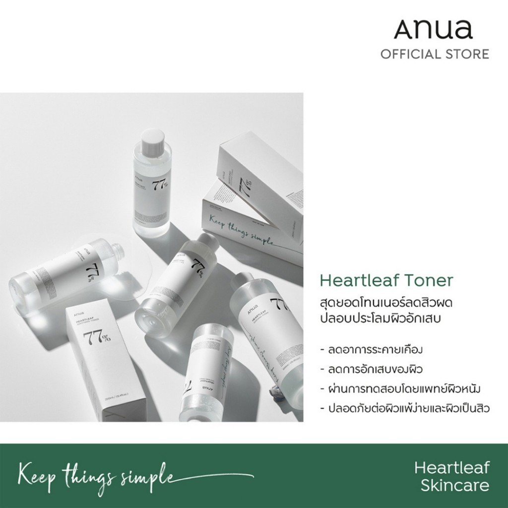 



 ♞ANUA HEARTLEAF 77% SOOTHING TONER 250ml Toner suitable for acne-prone skin conditions.
