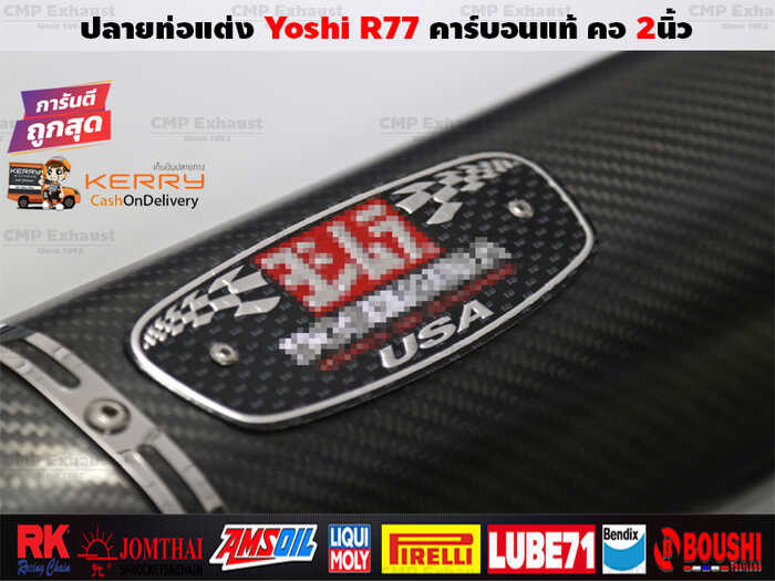 ❤ ปลายท่อแต่ง Yoshimura R77 คาร์บอนแท้ คอสวม2นิ้ว ใส่ได้ทุ