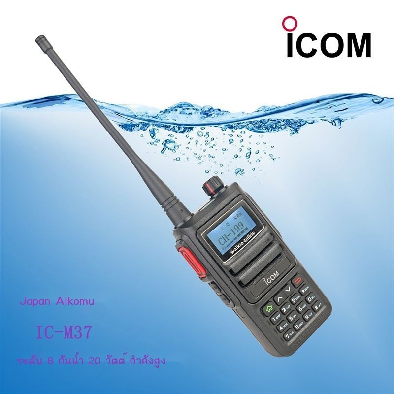 ญี่ปุ่น Aikomu IC-M37 Maritime Marine สูงความถี่ IP68 กันน้ำ Intercom ไร้สาย VHF20W high Power