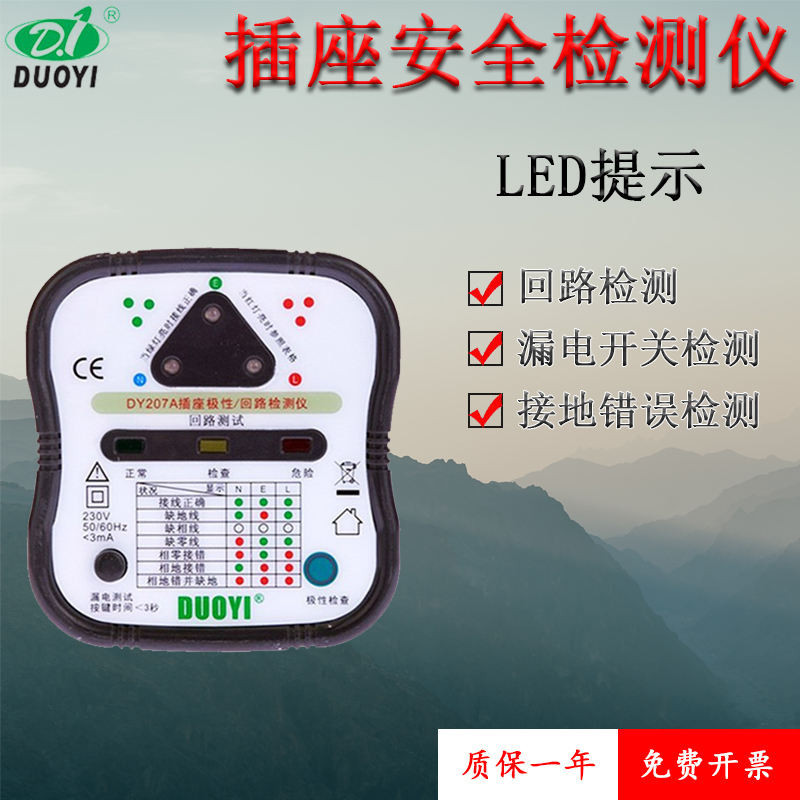 One More Socket Safety Tester Tester Tester DY207A Leakage Switch Tester DY207LED จอแสดงผล LCD