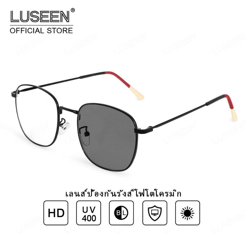 LUSEEN แว่นออกแดดเปลี่ยนสี แว่นตาแฟชั่น ป้องกันแสงสีฟ้า แว่นกรองแสง คอมพิวเตอร์ ผู้ชายผู้หญิง AG223
