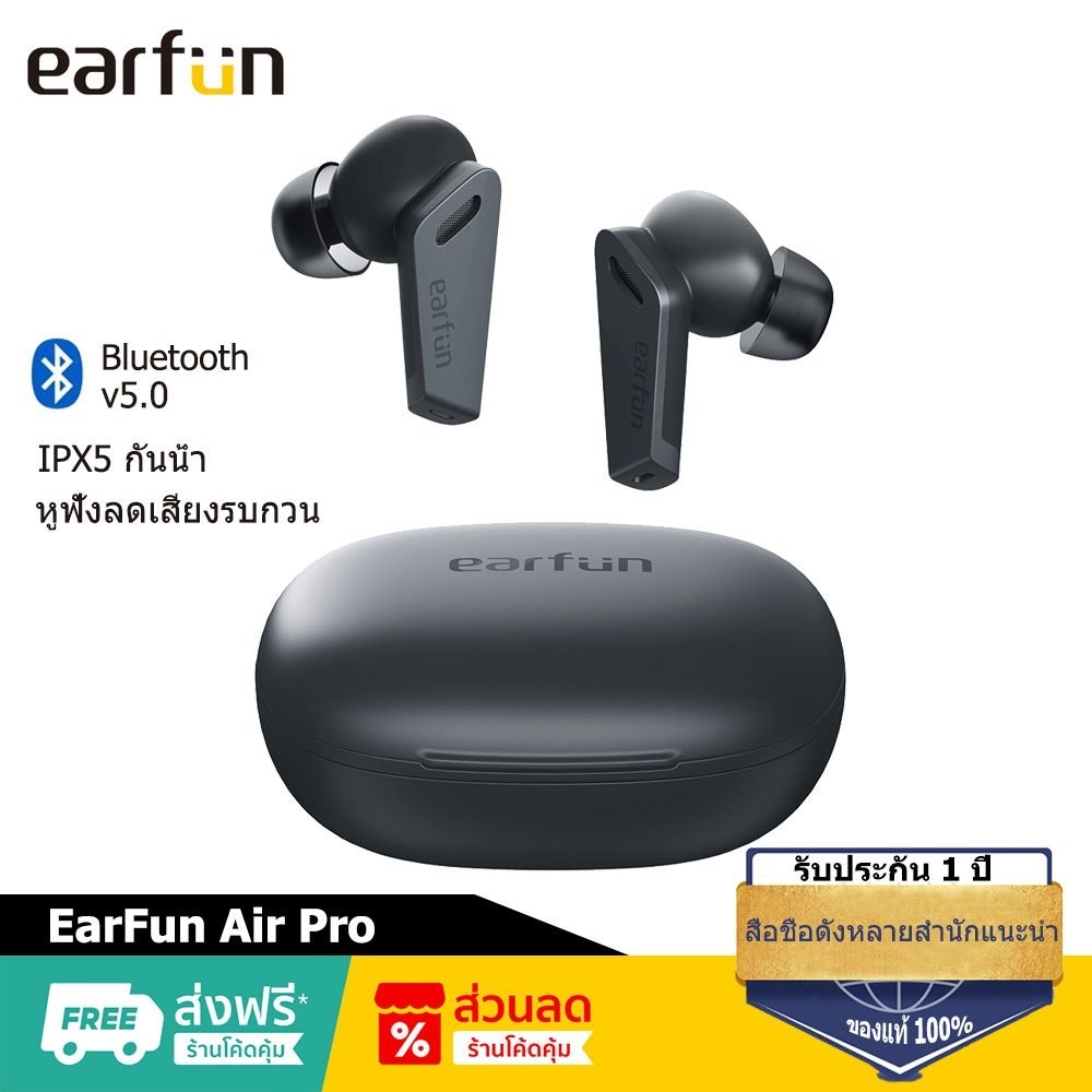 【ราคาเคลียร์สต๊อก】Earfun Air Pro หูฟังไร ้ สายตัดเสียงรบกวน 6 ไมโครโฟน CVC โทรหูฟังไร ้ สายบลูทูธ