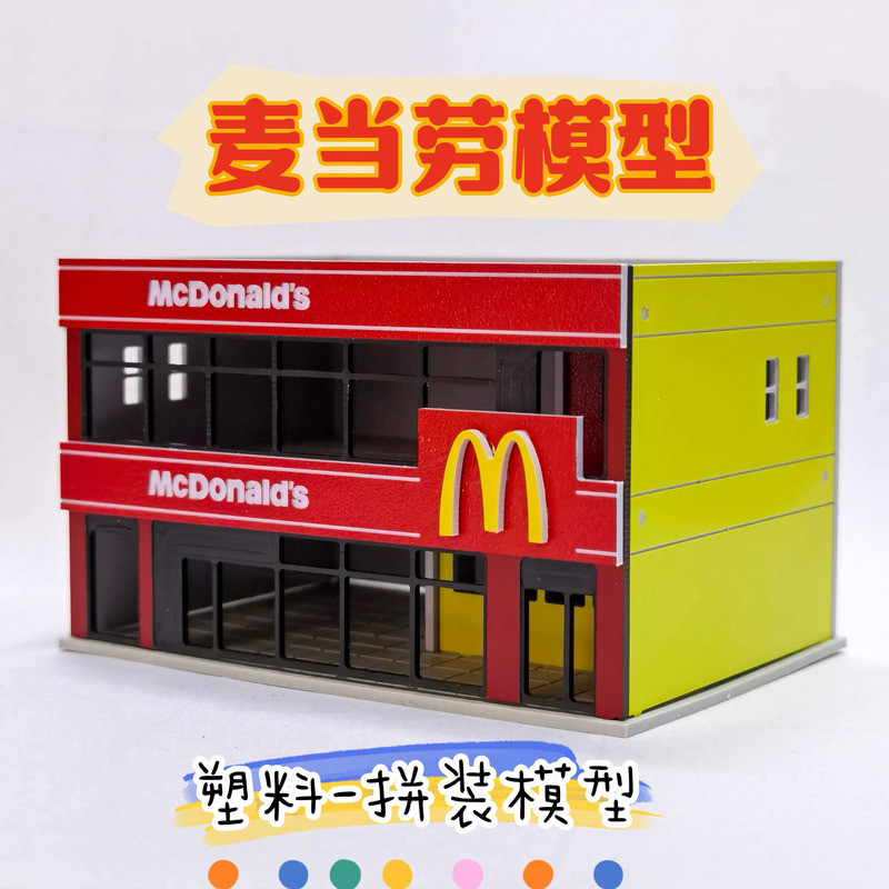 {Vivi Toys} 1/150 1/87 1/64 McDonalds รุ่น KFC KFC ของเล่นก่อสร้างโต๊ะทรายประกอบพลาสติก 250313