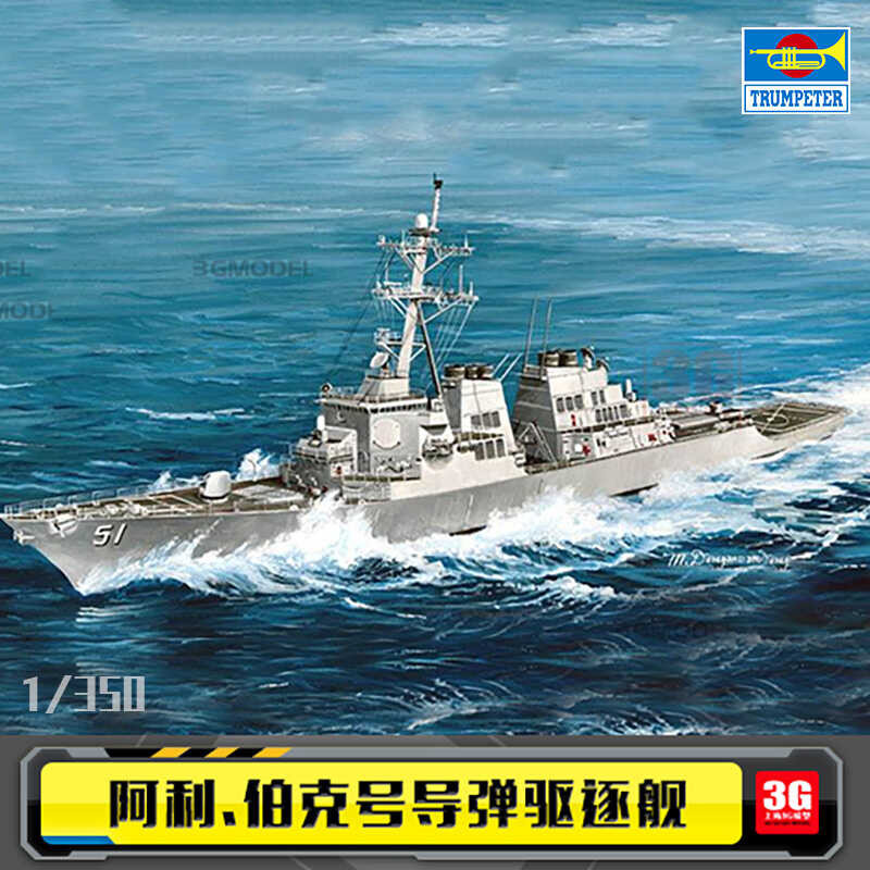 04523 1/350 สหรัฐอเมริกา DDG-51 อาลี เรือพิฆาตขีปนาวุธนำวิถี ยูเอสเอส เบิร์ก